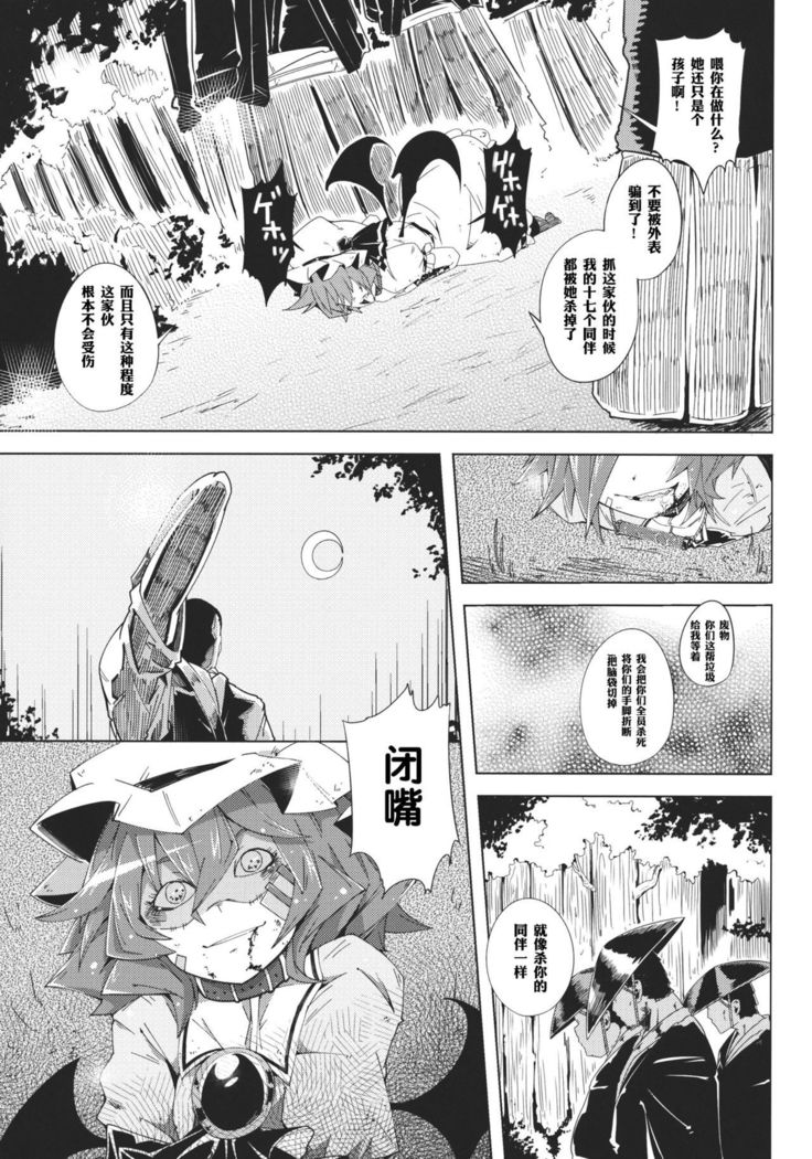 VAMPIRE KISS