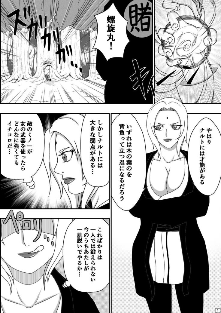 Tsunade no Seikyouiku