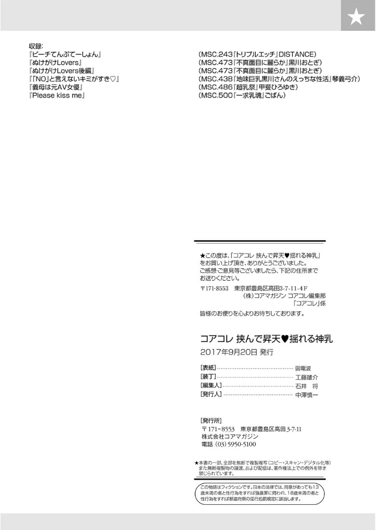 Core Colle Hasande Shouten Yureru Kamichichi