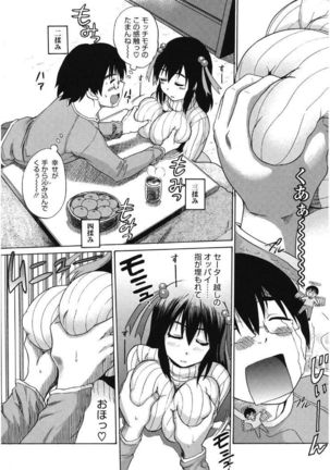Core Colle Hasande Shouten Yureru Kamichichi Page #16