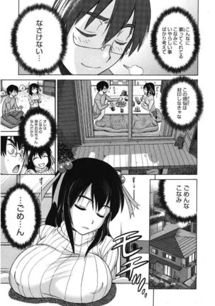 Core Colle Hasande Shouten Yureru Kamichichi Page #13