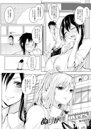 Core Colle Hasande Shouten Yureru Kamichichi Page #34