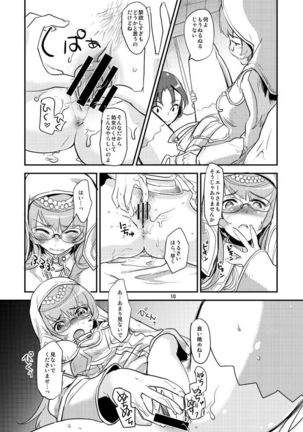 賢者の時間 Page #9