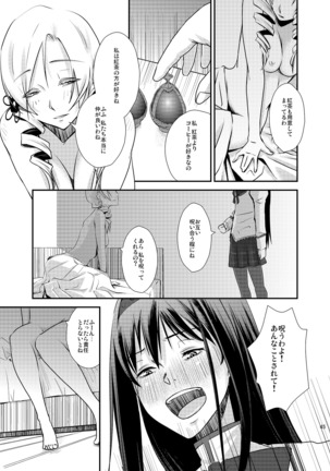 Noroi CONNECT Page #45