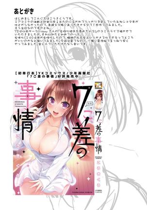 Oppai Momitai kara Jotaika Sasetatta ww Page #17