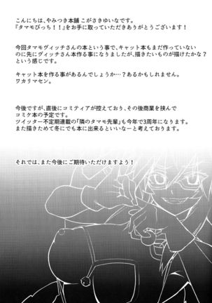 Tamamo Bitch!!! Page #19