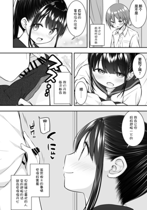 Daisuki na Kareshi ga Iru no ni Onii-chan ni Yararechatta Watashi - Page 4