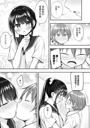 Daisuki na Kareshi ga Iru no ni Onii-chan ni Yararechatta Watashi - Page 7