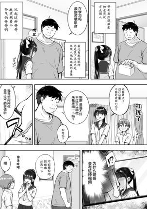 Daisuki na Kareshi ga Iru no ni Onii-chan ni Yararechatta Watashi Page #9