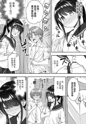 Daisuki na Kareshi ga Iru no ni Onii-chan ni Yararechatta Watashi - Page 8