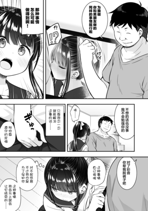 Daisuki na Kareshi ga Iru no ni Onii-chan ni Yararechatta Watashi Page #11