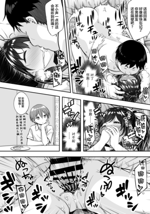 Daisuki na Kareshi ga Iru no ni Onii-chan ni Yararechatta Watashi Page #30