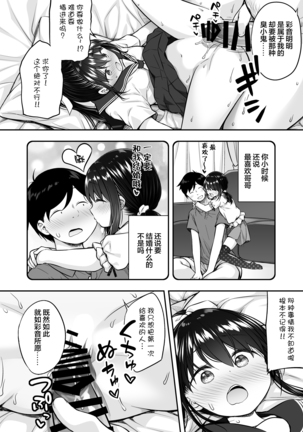 Daisuki na Kareshi ga Iru no ni Onii-chan ni Yararechatta Watashi - Page 24