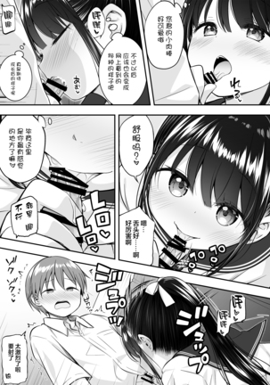 Daisuki na Kareshi ga Iru no ni Onii-chan ni Yararechatta Watashi Page #5