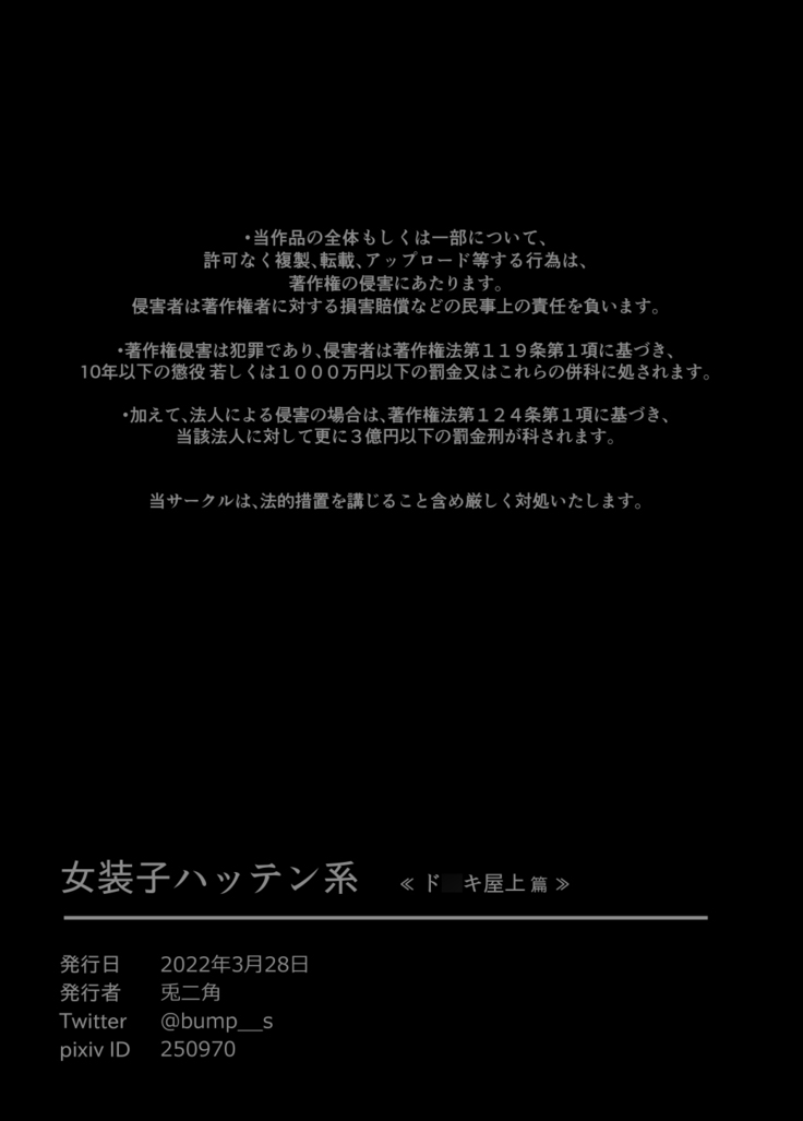 女装子ハッテン系 ≪ ド○キ屋上 篇 ≫