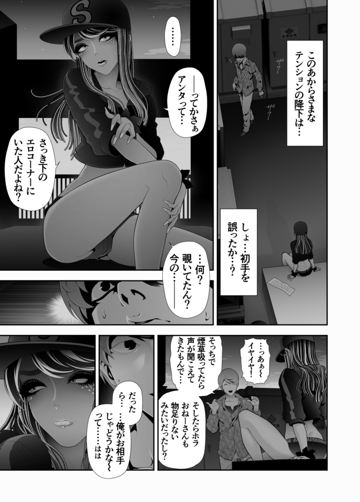 女装子ハッテン系 ≪ ド○キ屋上 篇 ≫