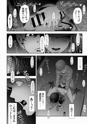 女装子ハッテン系 ≪ ド○キ屋上 篇 ≫ Page #26