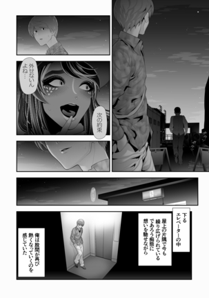 女装子ハッテン系 ≪ ド○キ屋上 篇 ≫ Page #42