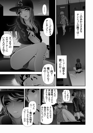 女装子ハッテン系 ≪ ド○キ屋上 篇 ≫ Page #17
