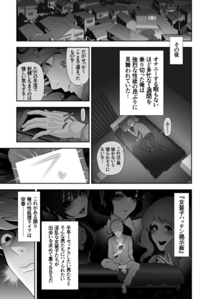 女装子ハッテン系 ≪ ド○キ屋上 篇 ≫ Page #3