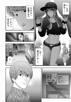 女装子ハッテン系 ≪ ド○キ屋上 篇 ≫ Page #8