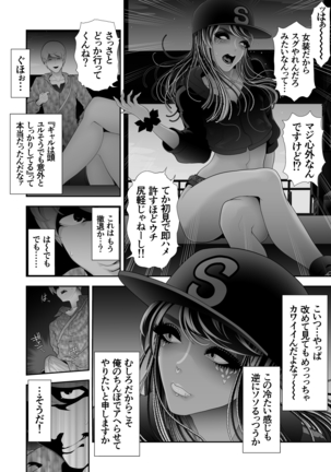 女装子ハッテン系 ≪ ド○キ屋上 篇 ≫ Page #18
