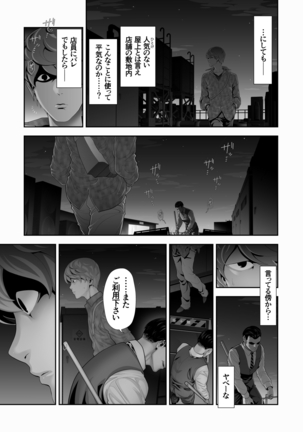 女装子ハッテン系 ≪ ド○キ屋上 篇 ≫ Page #41