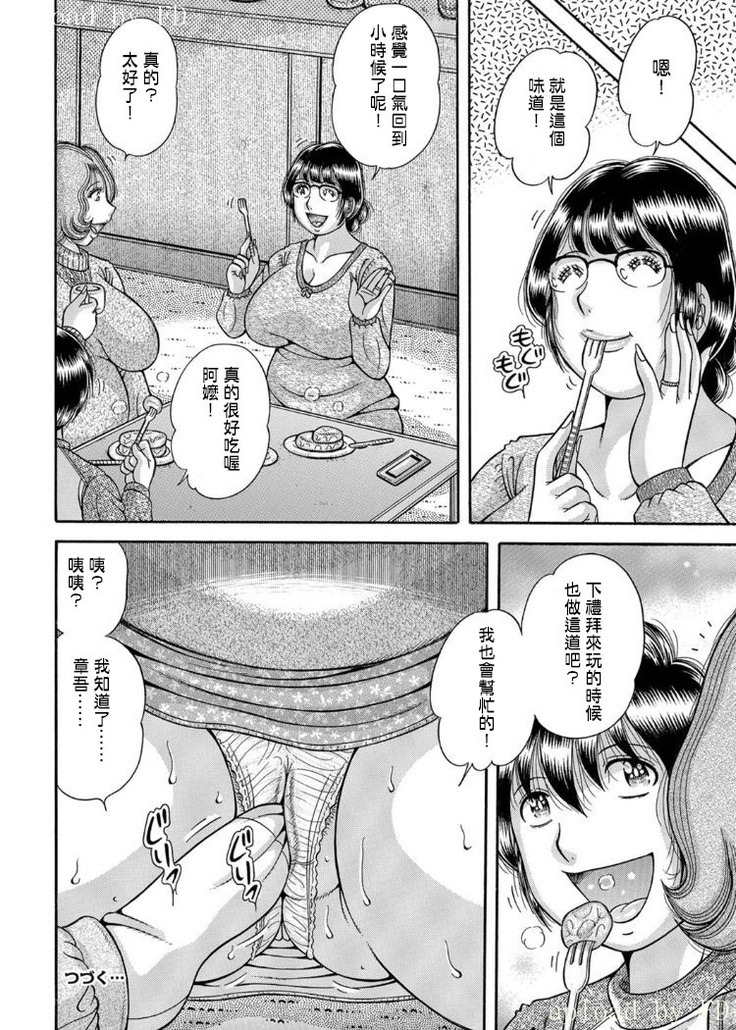 Sanseidai Soukan ~Boku to Kaa-san to Obaa-chan~ Ch. 1-2