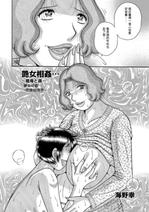 Sanseidai Soukan ~Boku to Kaa-san to Obaa-chan~ Ch. 1-2 - Page 3