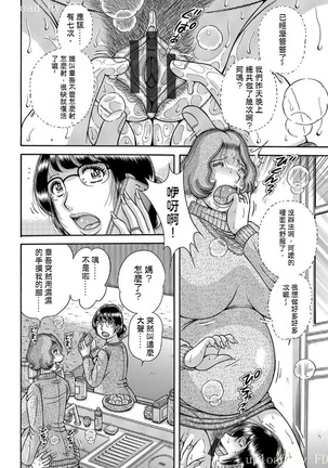 Sanseidai Soukan ~Boku to Kaa-san to Obaa-chan~ Ch. 1-2 Page #25