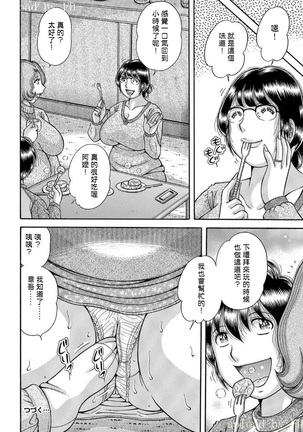 Sanseidai Soukan ~Boku to Kaa-san to Obaa-chan~ Ch. 1-2 - Page 33