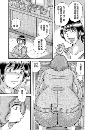 Sanseidai Soukan ~Boku to Kaa-san to Obaa-chan~ Ch. 1-2 Page #20