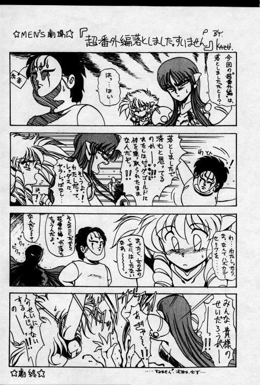 MEN's Iczer-One Vol.3.5