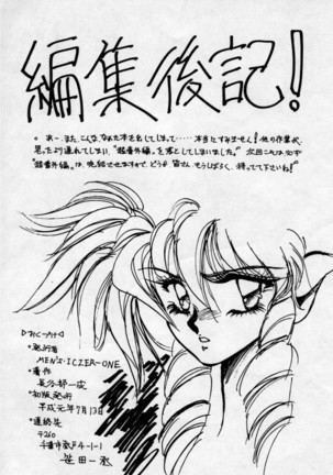 MEN's Iczer-One Vol.3.5 Page #21