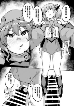 Osoreteita Red King Senpai no Haiboku Sengen Page #24