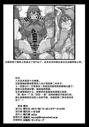 Osoreteita Red King Senpai no Haiboku Sengen Page #25