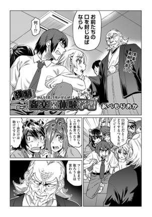 kyousei kankougyou taiken gakushuu Ch.1-2 - Page 29