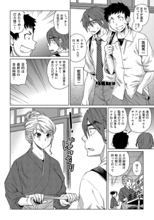 kyousei kankougyou taiken gakushuu Ch.1-2 - Page 8