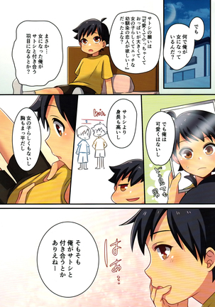 Ore ga Osananajimi no Koibi  ni Naru Nante Zettai Arienai | There's absolutely no way I'll become my childhood friend's lover - Page 9