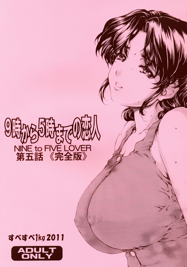 9-Ji Kara 5-ji Made no Koibito Dai Go wa Kanzenban - NINE to FIVE LOVER