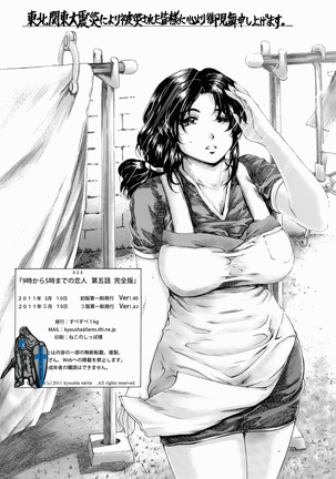 9-Ji Kara 5-ji Made no Koibito Dai Go wa Kanzenban - NINE to FIVE LOVER Page #41