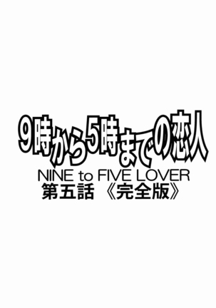 9-Ji Kara 5-ji Made no Koibito Dai Go wa Kanzenban - NINE to FIVE LOVER