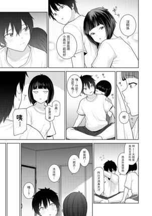 Kyou kara Kazoku, Soshite Koibito. Ch. 3 - Page 6