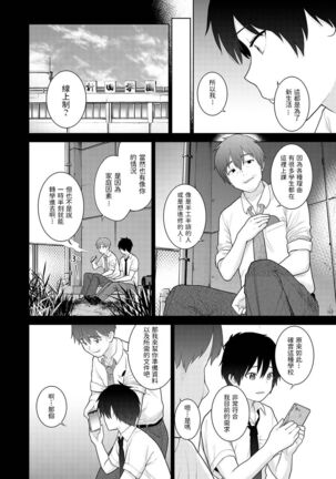 Kyou kara Kazoku, Soshite Koibito. Ch. 3 - Page 3