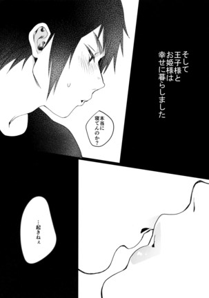 KISS ME BEFORE I RISE Page #28