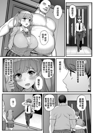 Minimum Kanojo wa Oyaji no Seidorei Page #37