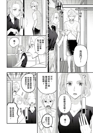 Kamoku na Shinyuu ga Tadano Muttsuri Deshita | 面瘫的好友他根本就性慾破表砰砰砰 Ch. 1-5 - Page 12