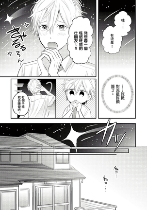 Kamoku na Shinyuu ga Tadano Muttsuri Deshita | 面瘫的好友他根本就性慾破表砰砰砰 Ch. 1-5 - Page 11