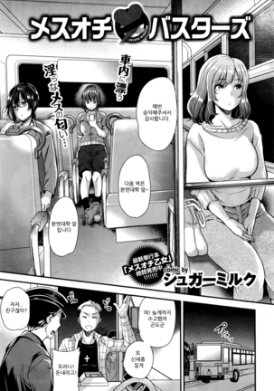 mesuochi busters  | メスオチ バスタズ | - Page 2