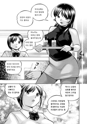 Yuutousei Minami ~Onna Kyoushi Reiko 2~ 02 - Page 6